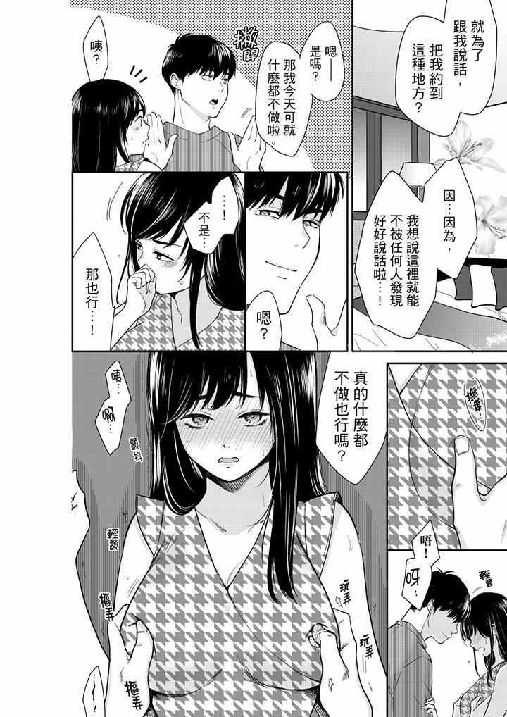 妳的丈夫，被我睡了。 第62話 第11页