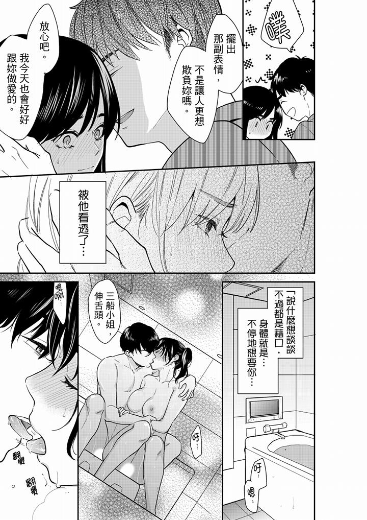 妳的丈夫，被我睡了。 第62話 第12页