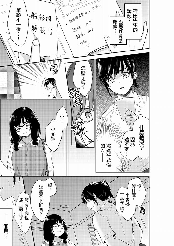 妳的丈夫，被我睡了。 第62話 第6页
