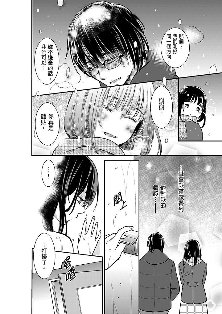 妳的丈夫，被我睡了。 第8話 第3页