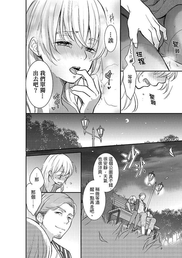 妳的丈夫，被我睡了。 第12話 第3页