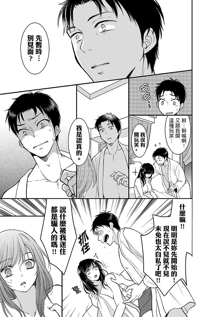妳的丈夫，被我睡了。 第13話 第2页