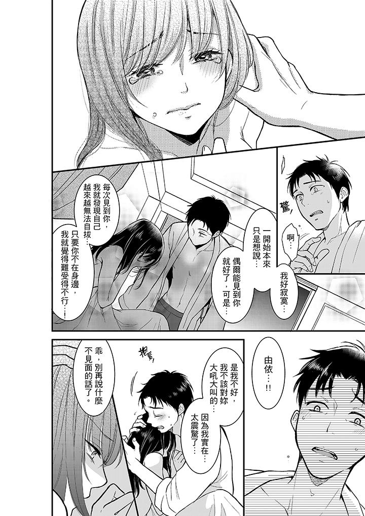 妳的丈夫，被我睡了。 第13話 第3页