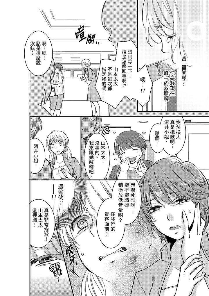 妳的丈夫，被我睡了。 第13話 第5页