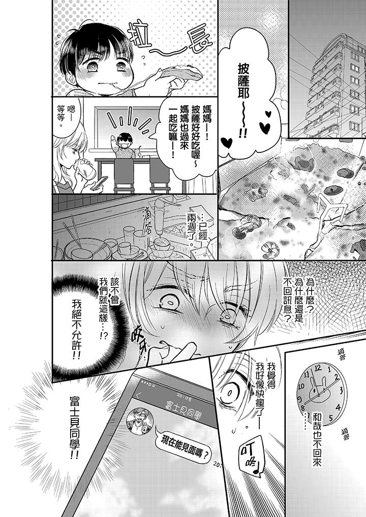 妳的丈夫，被我睡了。 第13話 第9页