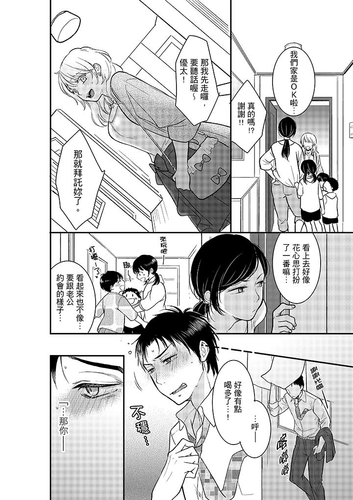 妳的丈夫，被我睡了。 第13話 第11页
