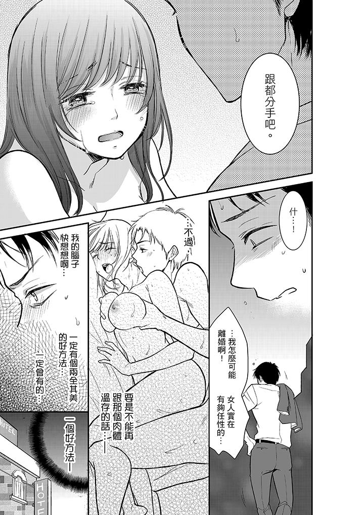 妳的丈夫，被我睡了。 第13話 第12页