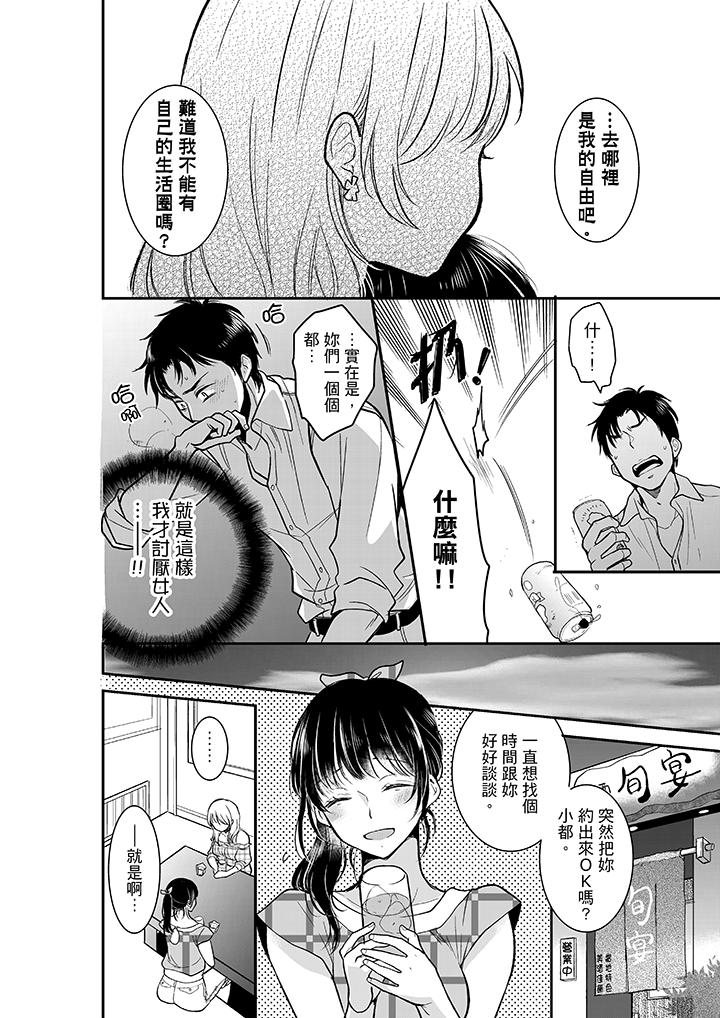 妳的丈夫，被我睡了。 第14話 第11页
