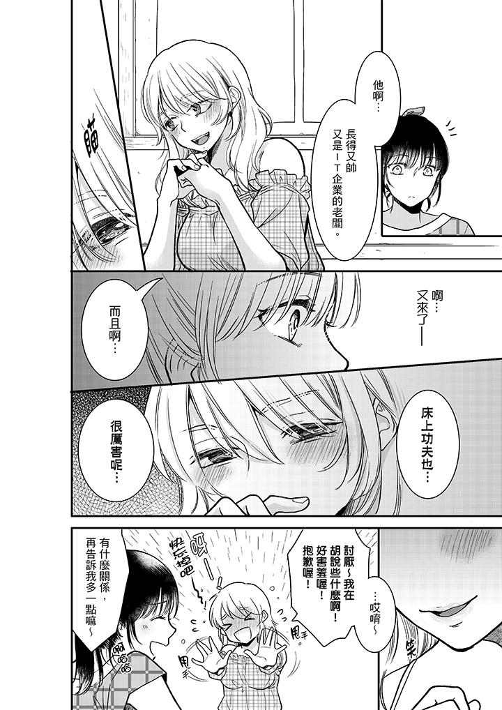 妳的丈夫，被我睡了。 第15話 第3页