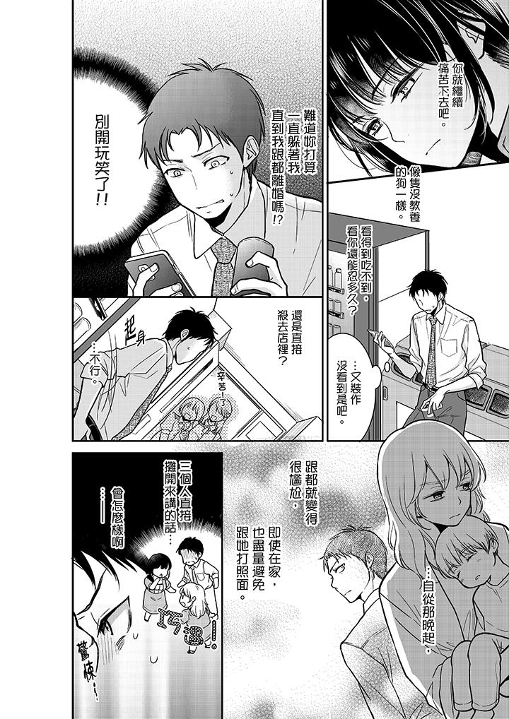 妳的丈夫，被我睡了。 第15話 第5页
