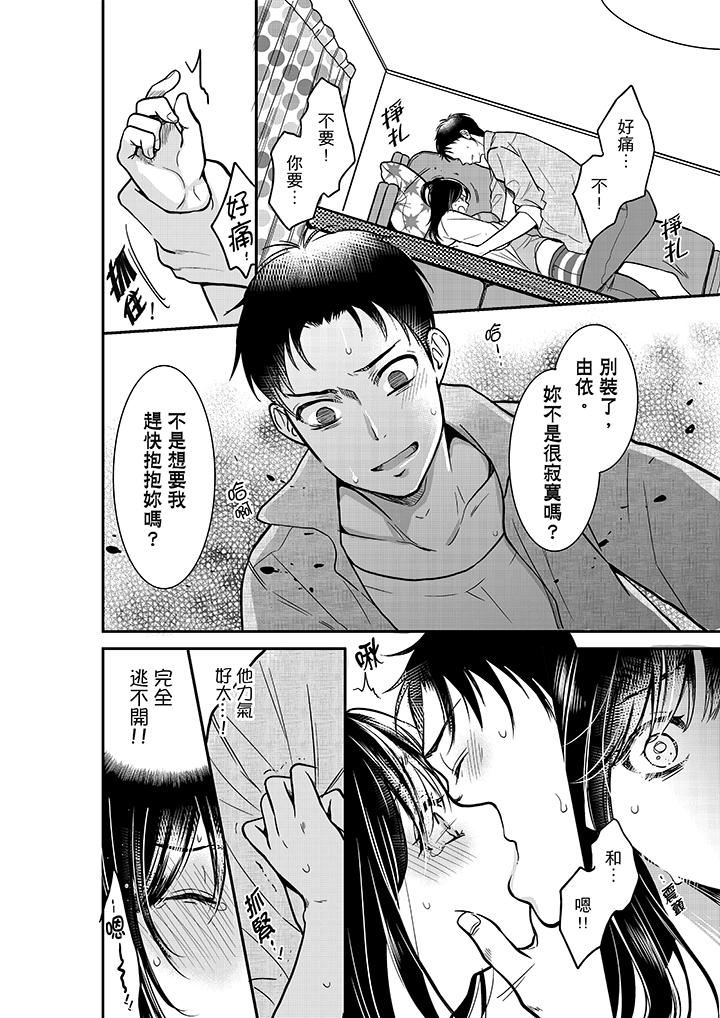 妳的丈夫，被我睡了。 第15話 第13页