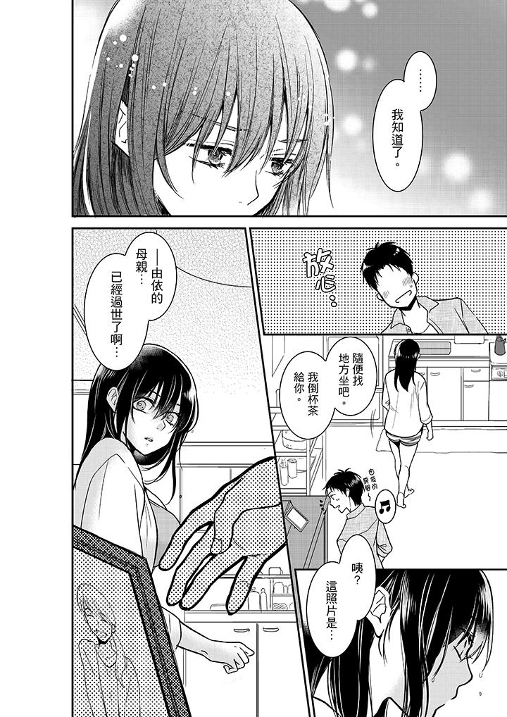 妳的丈夫，被我睡了。 第15話 第9页