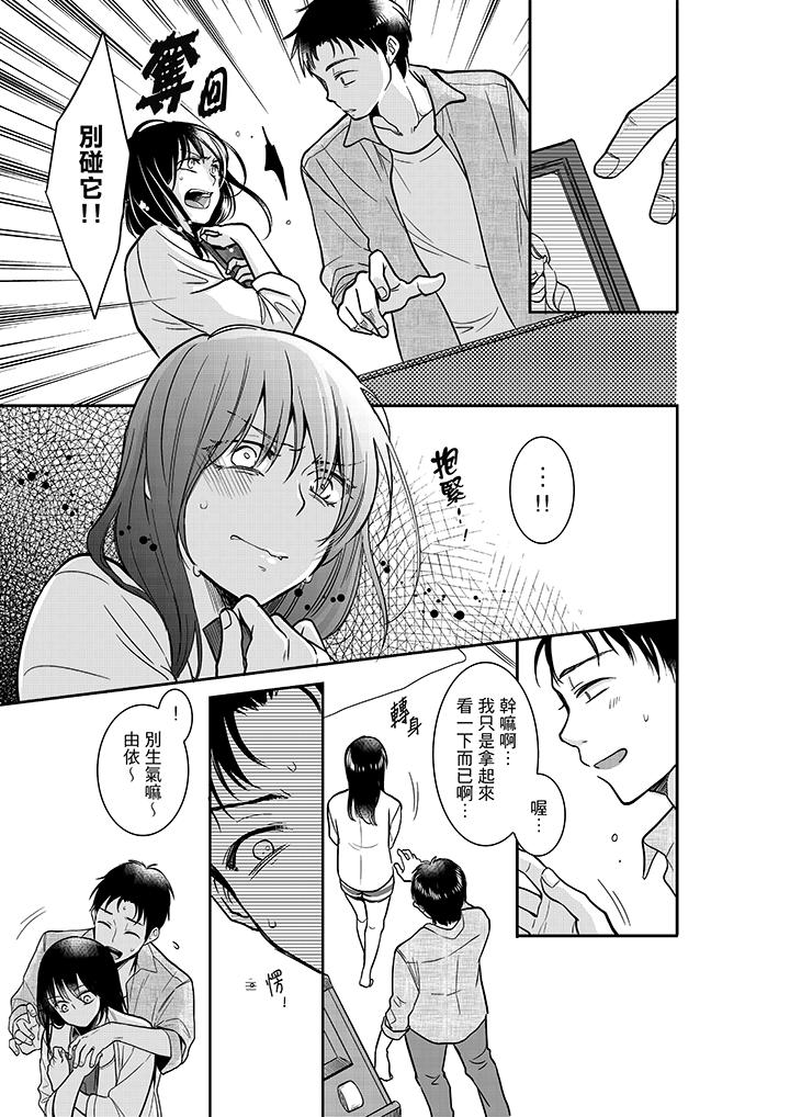 妳的丈夫，被我睡了。 第15話 第10页