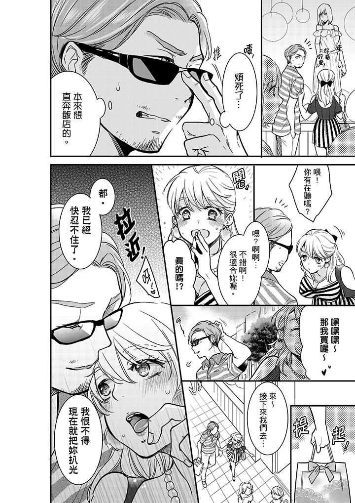 妳的丈夫，被我睡了。 第16話 第7页