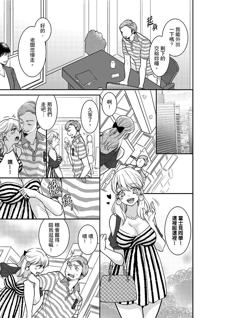 妳的丈夫，被我睡了。 第16話 第6页