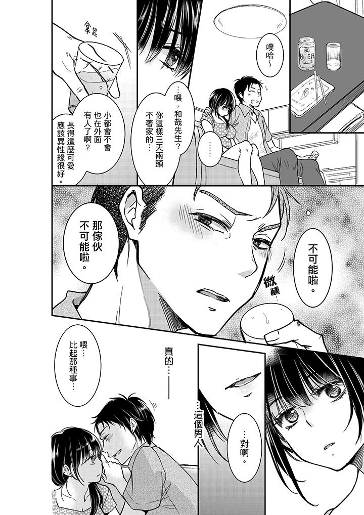 妳的丈夫，被我睡了。 第16話 第13页