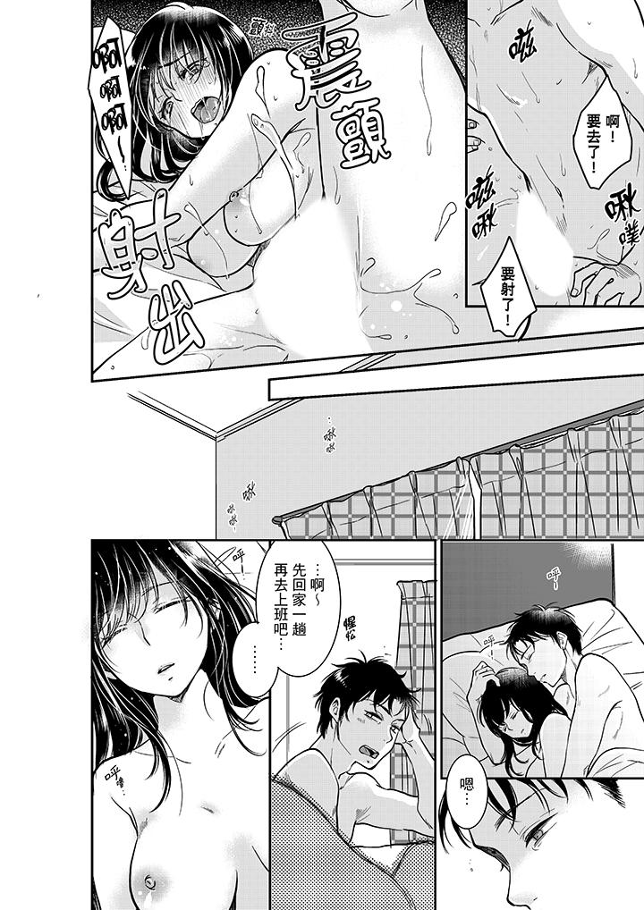妳的丈夫，被我睡了。 第17話 第3页