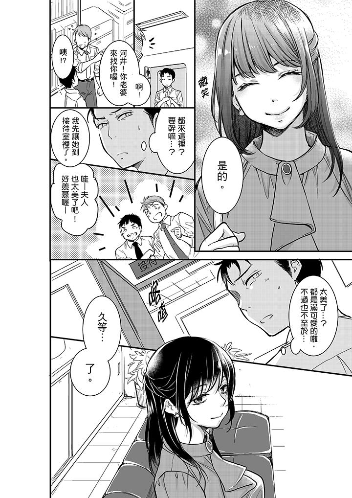 妳的丈夫，被我睡了。 第17話 第9页