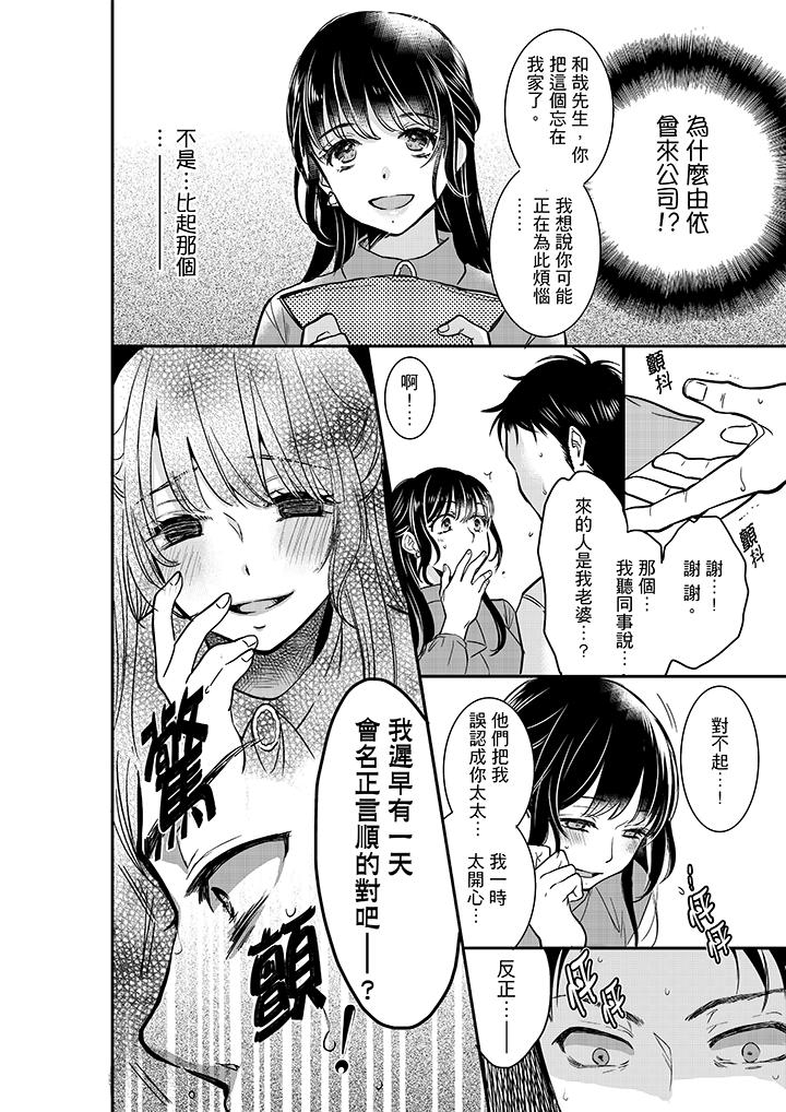 妳的丈夫，被我睡了。 第17話 第11页