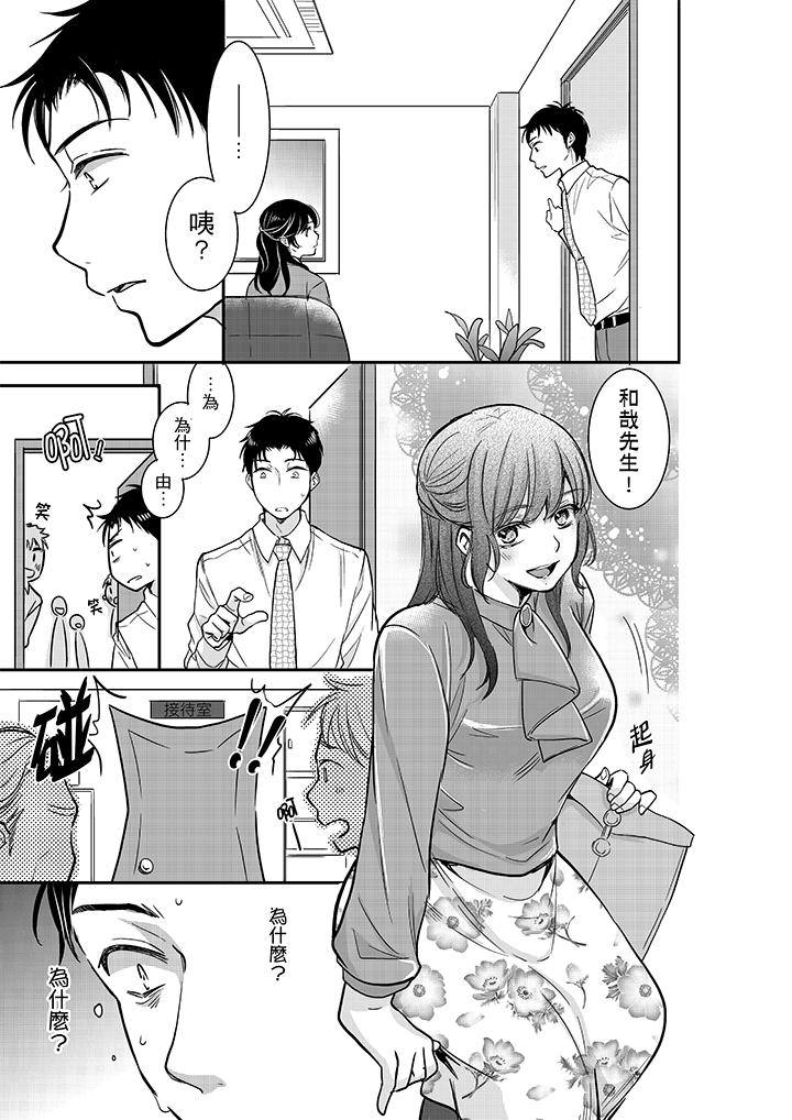 妳的丈夫，被我睡了。 第17話 第10页