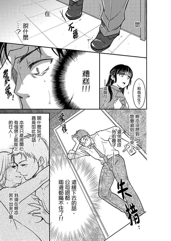 妳的丈夫，被我睡了。 第17話 第12页