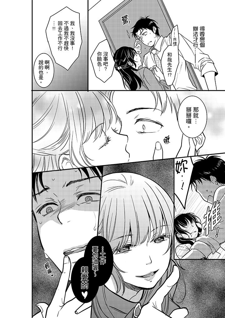 妳的丈夫，被我睡了。 第17話 第13页