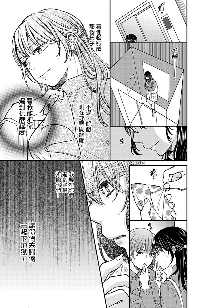 妳的丈夫，被我睡了。 第18話 第2页