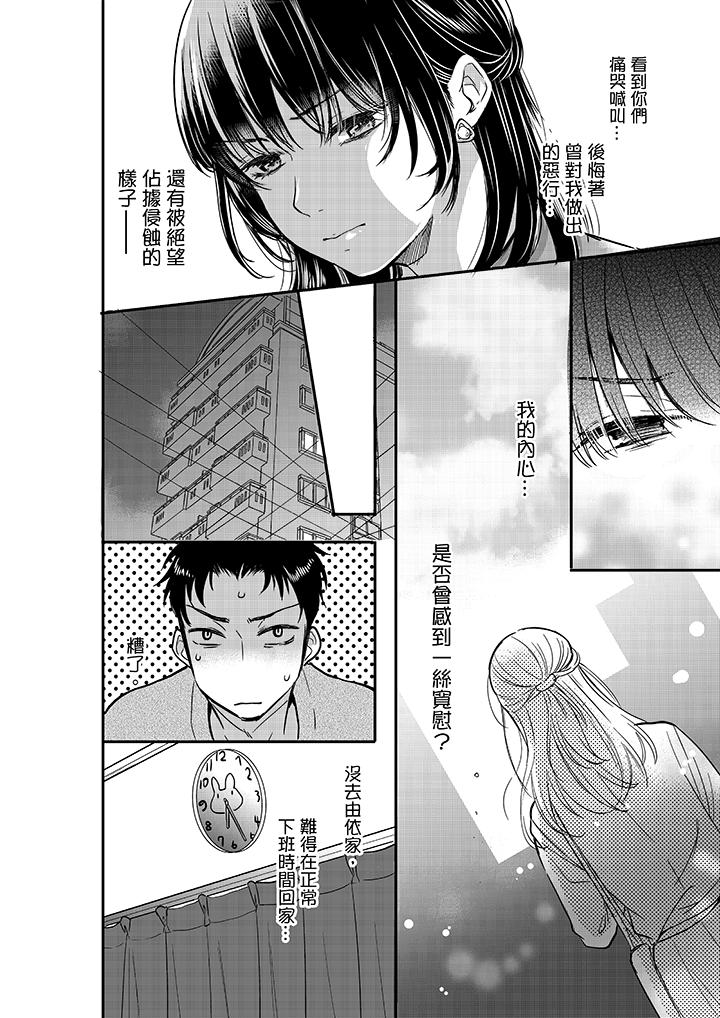 妳的丈夫，被我睡了。 第18話 第3页