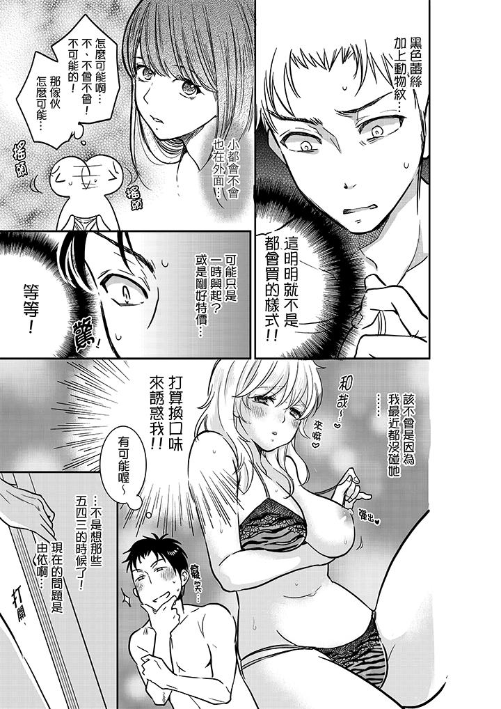 妳的丈夫，被我睡了。 第18話 第6页