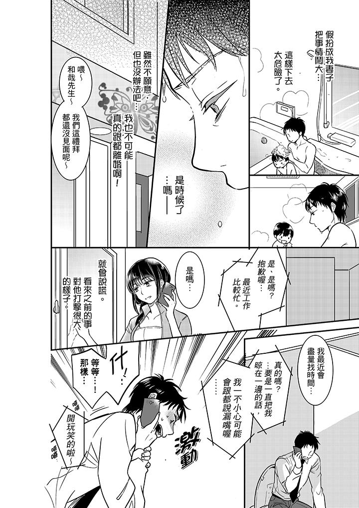 妳的丈夫，被我睡了。 第18話 第7页