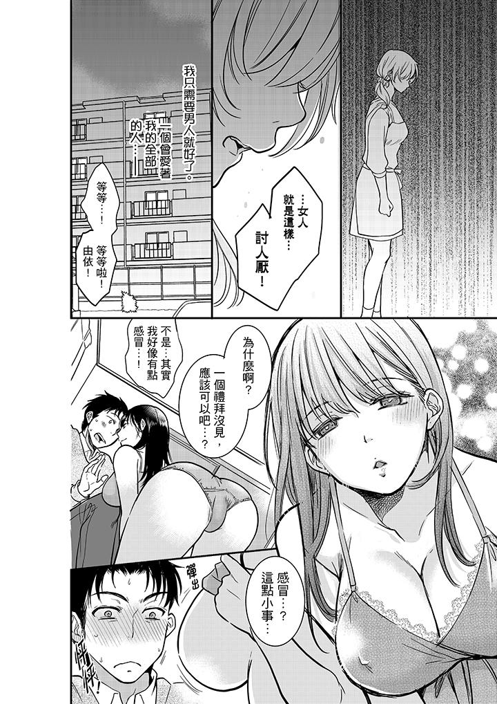 妳的丈夫，被我睡了。 第18話 第9页