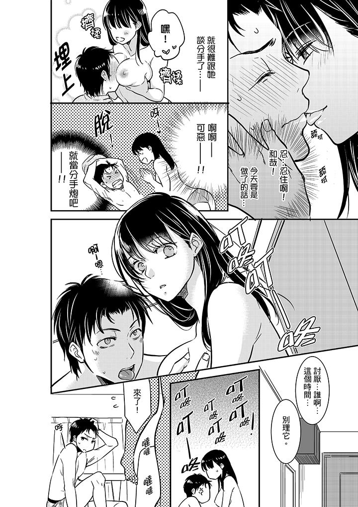 妳的丈夫，被我睡了。 第18話 第11页