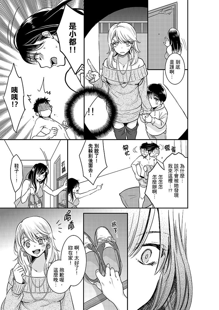 妳的丈夫，被我睡了。 第18話 第12页