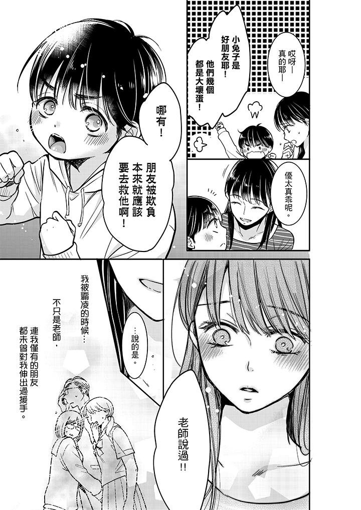 妳的丈夫，被我睡了。 第19話 第6页