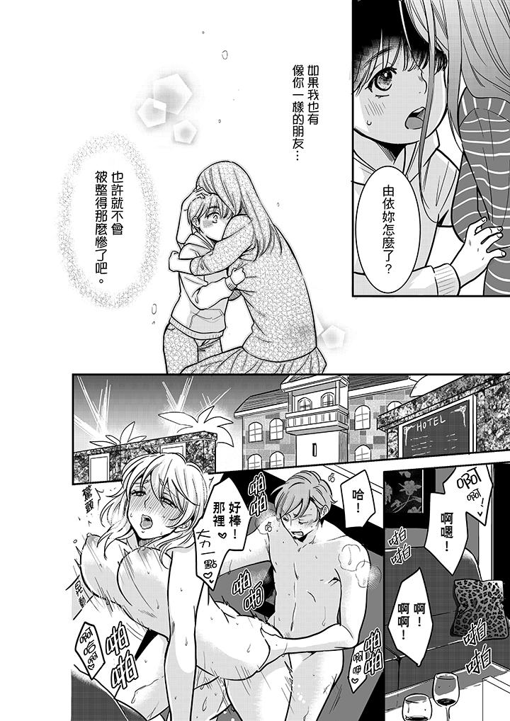 妳的丈夫，被我睡了。 第19話 第7页