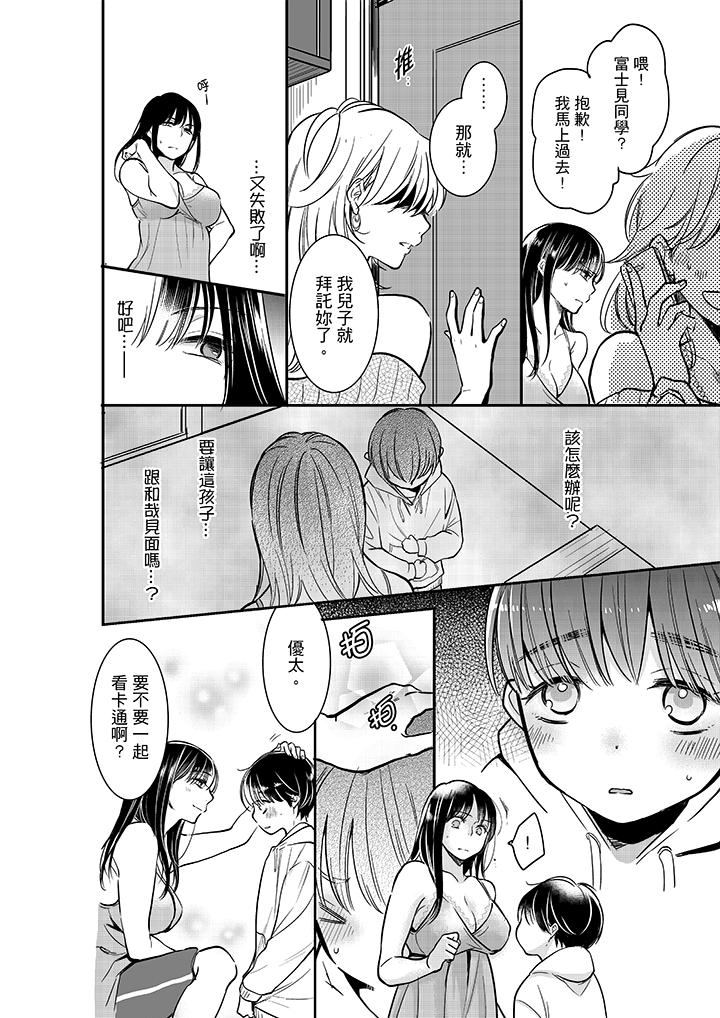 妳的丈夫，被我睡了。 第19話 第3页
