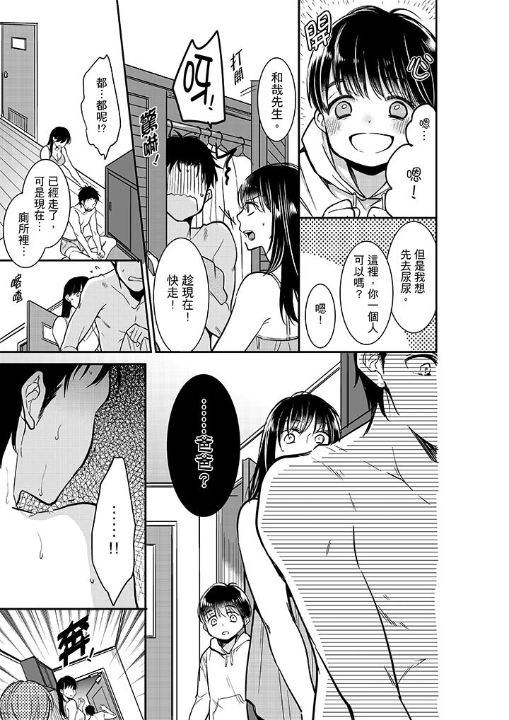 妳的丈夫，被我睡了。 第19話 第4页