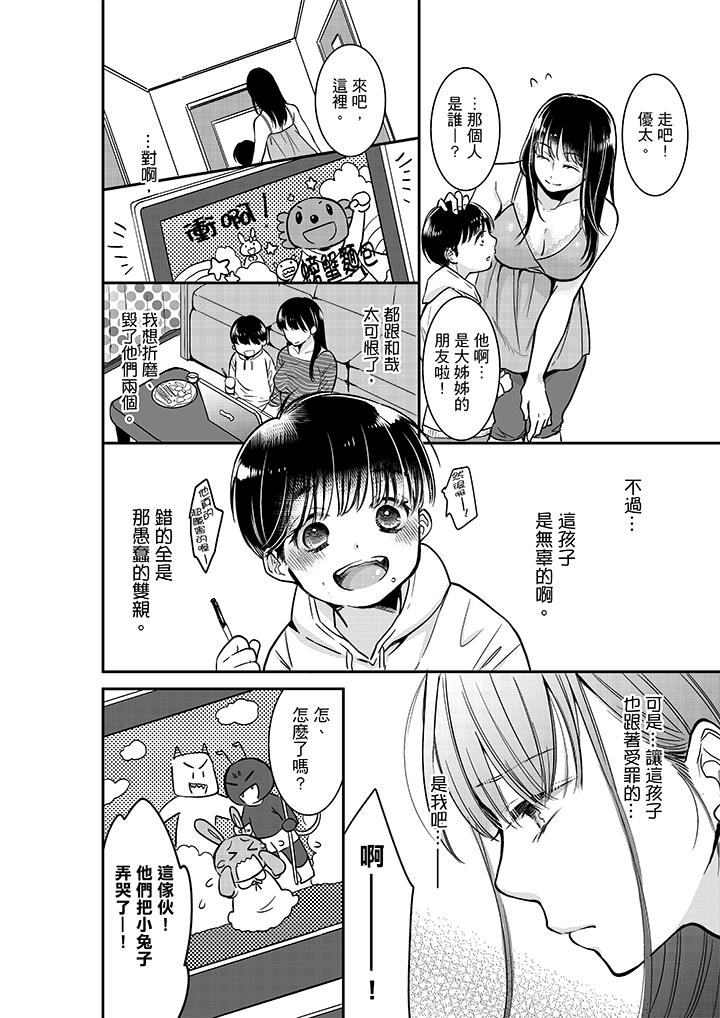 妳的丈夫，被我睡了。 第19話 第5页