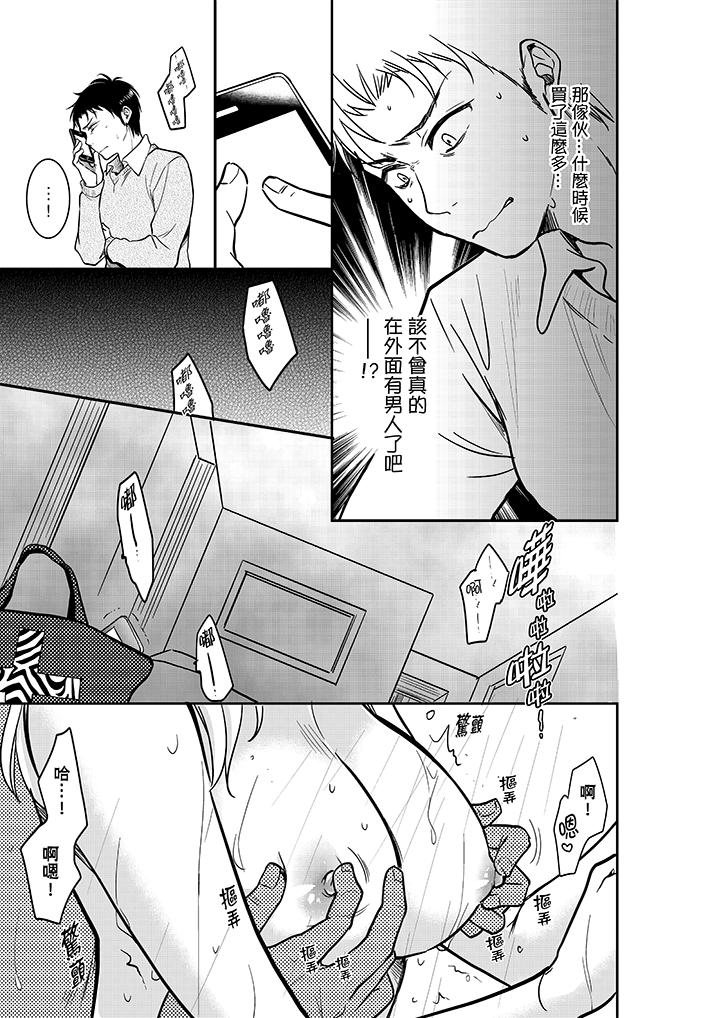 妳的丈夫，被我睡了。 第19話 第12页
