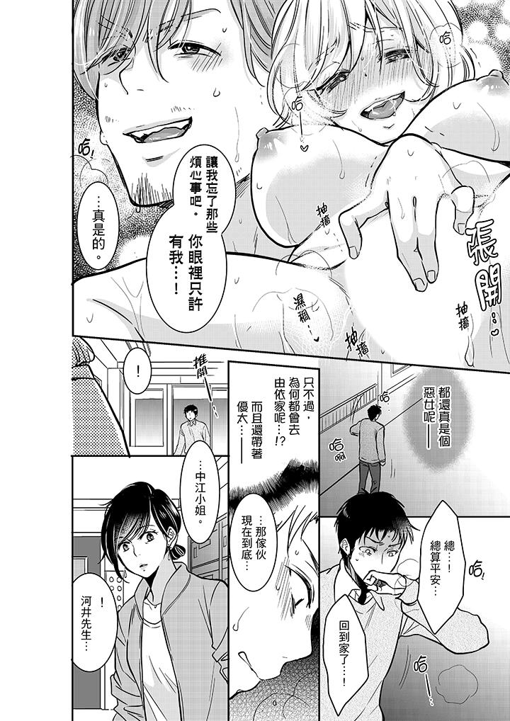 妳的丈夫，被我睡了。 第19話 第9页