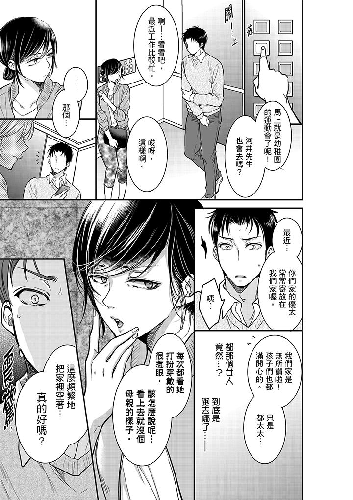 妳的丈夫，被我睡了。 第19話 第10页