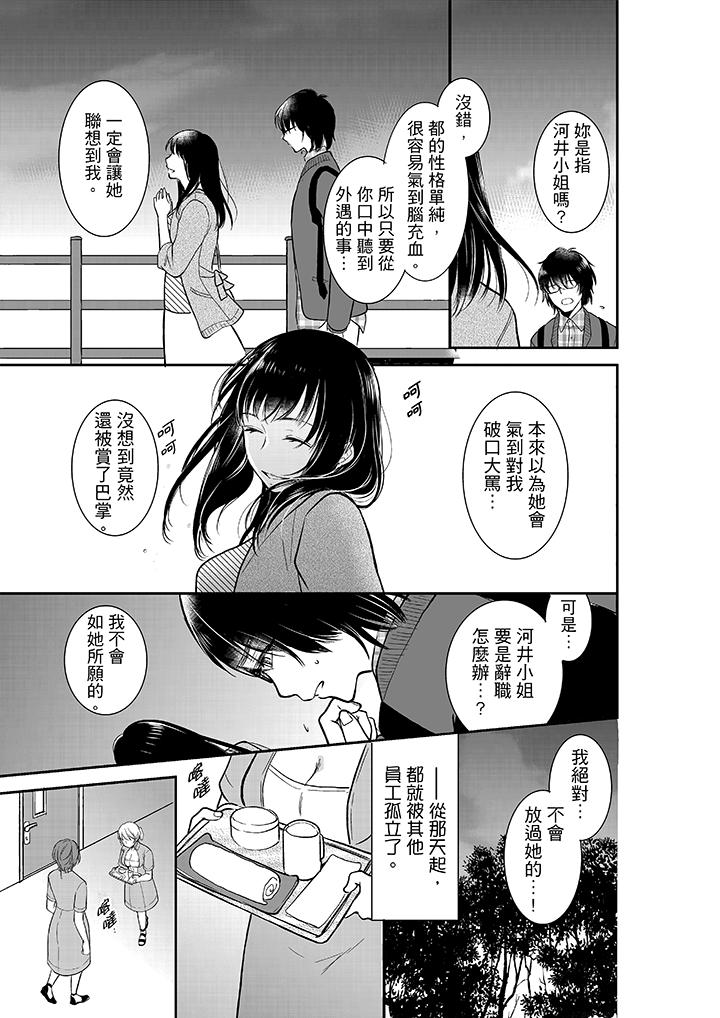 妳的丈夫，被我睡了。 第11話 第2页