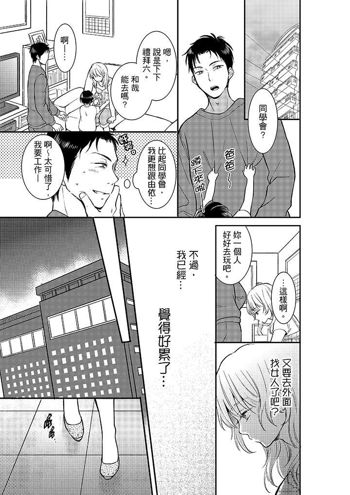 妳的丈夫，被我睡了。 第11話 第4页