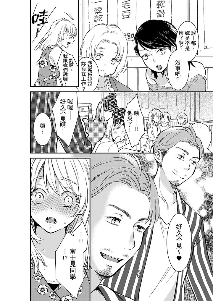 妳的丈夫，被我睡了。 第11話 第9页