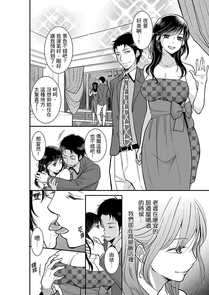 妳的丈夫，被我睡了。 第11話 第5页