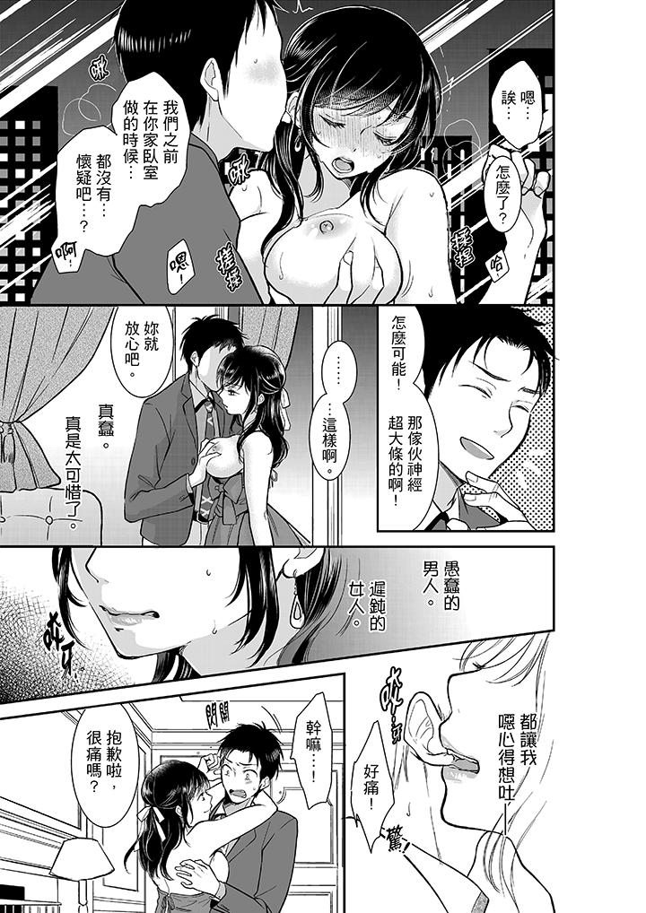 妳的丈夫，被我睡了。 第11話 第6页