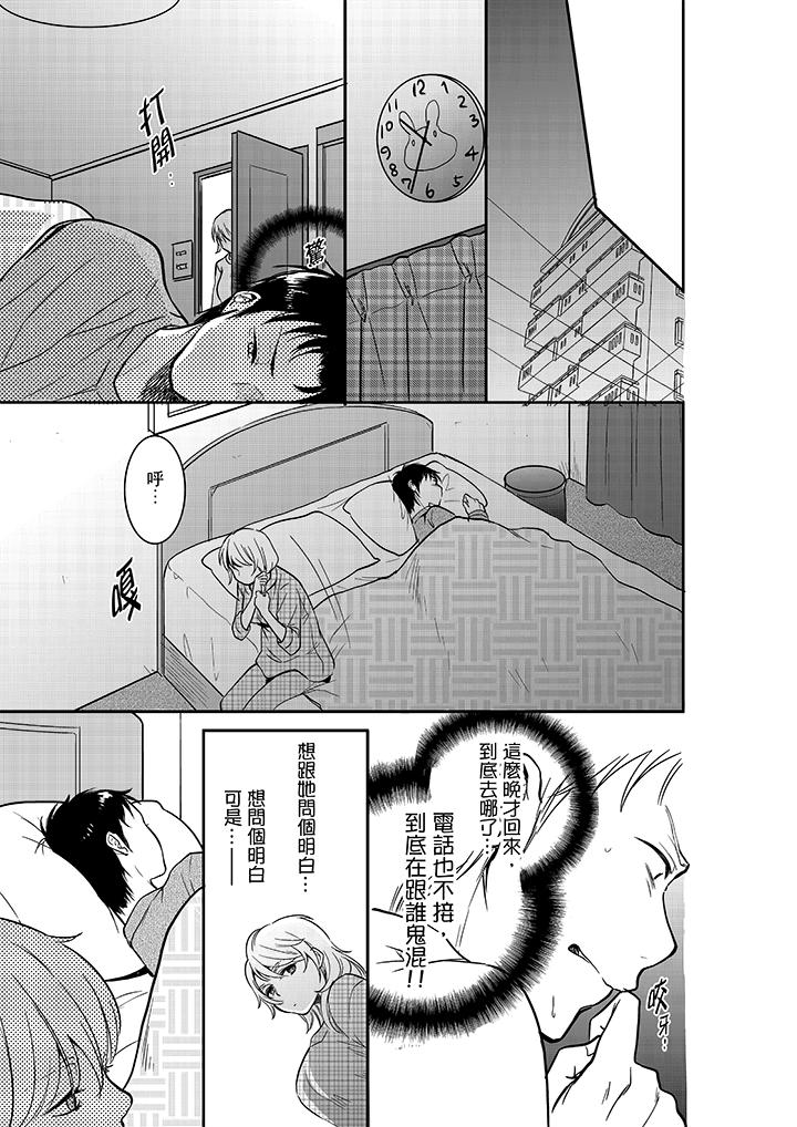 妳的丈夫，被我睡了。 第20話 第6页