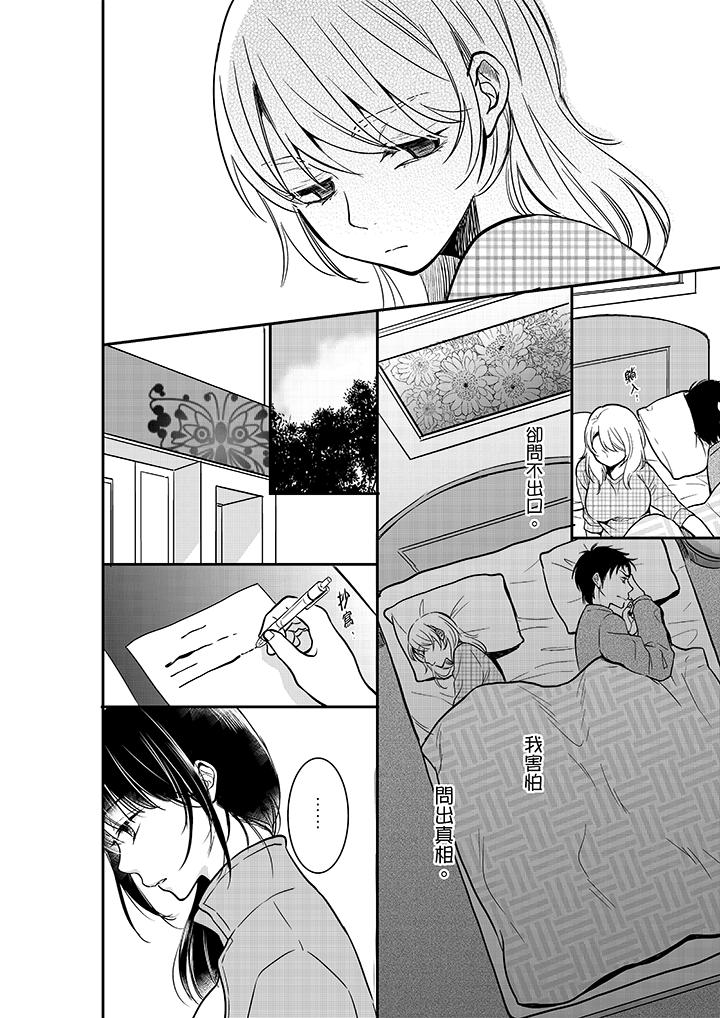 妳的丈夫，被我睡了。 第20話 第7页