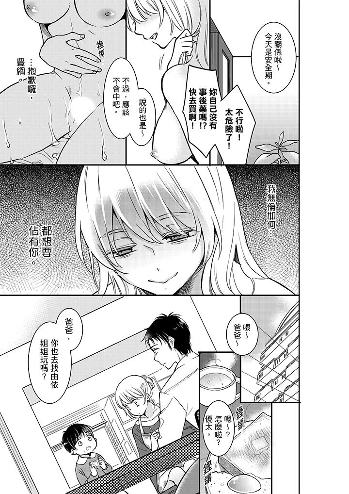 妳的丈夫，被我睡了。 第21話 第6页