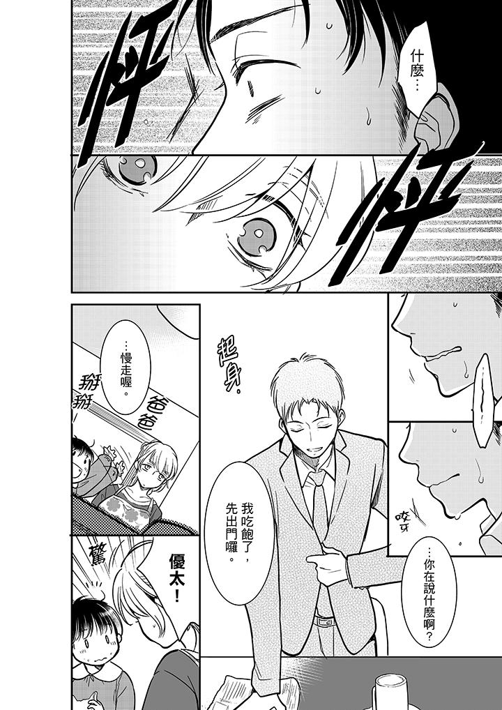 妳的丈夫，被我睡了。 第21話 第7页